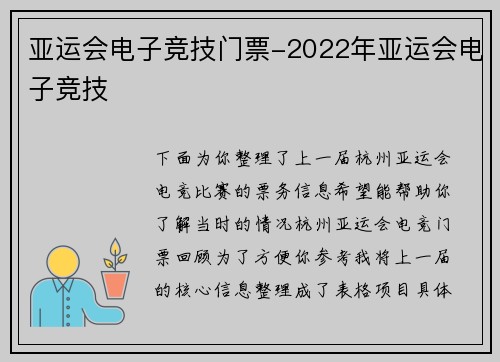 亚运会电子竞技门票-2022年亚运会电子竞技